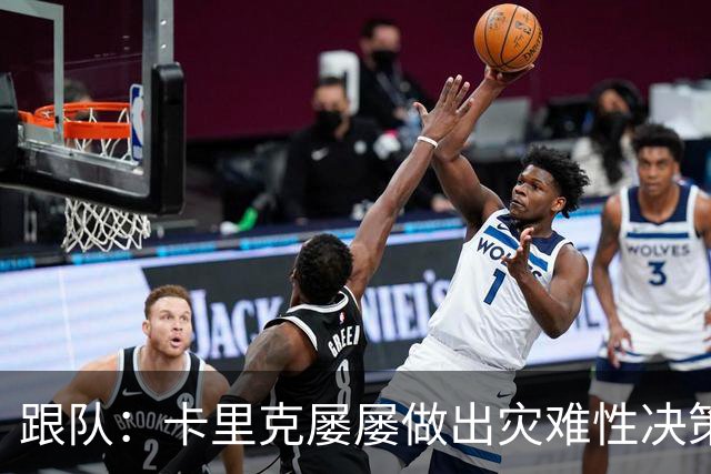 跟队：卡里克屡屡做出灾难性决策，曼联夏窗补强幅度也远远不够